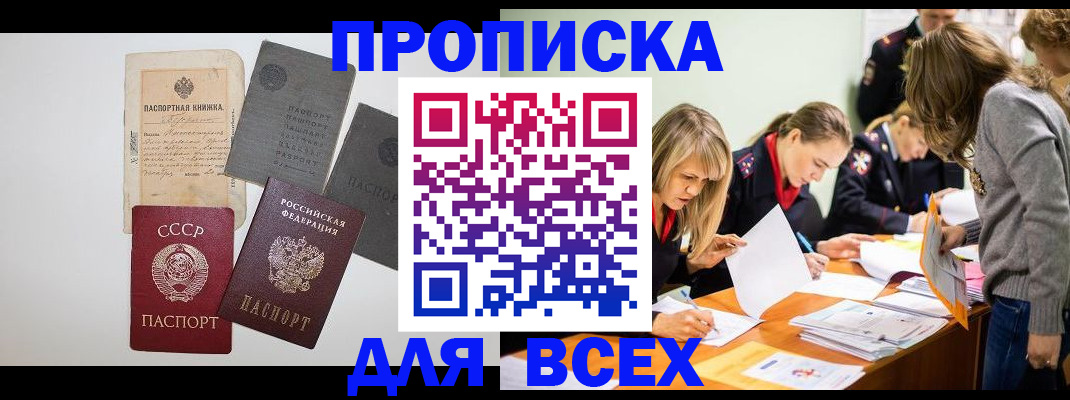 временная прописка в Саянске