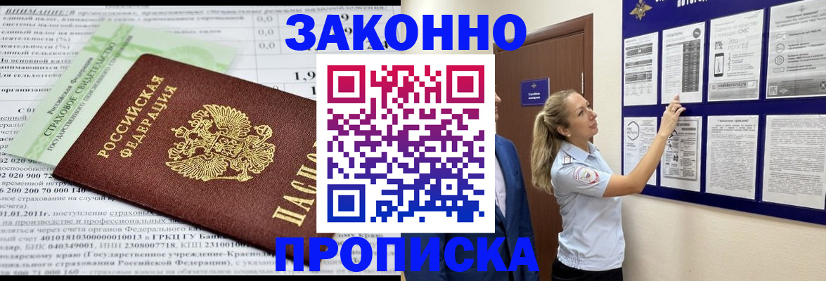 прописка регистрация в Саянске